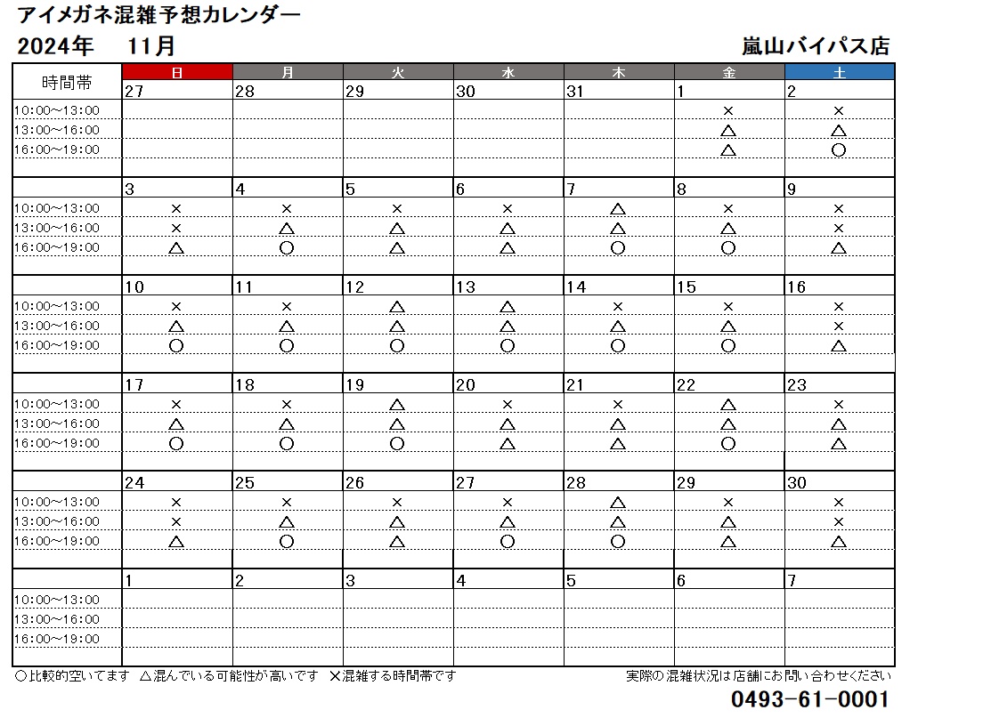 11月