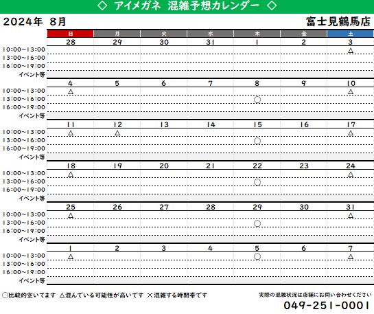 8月