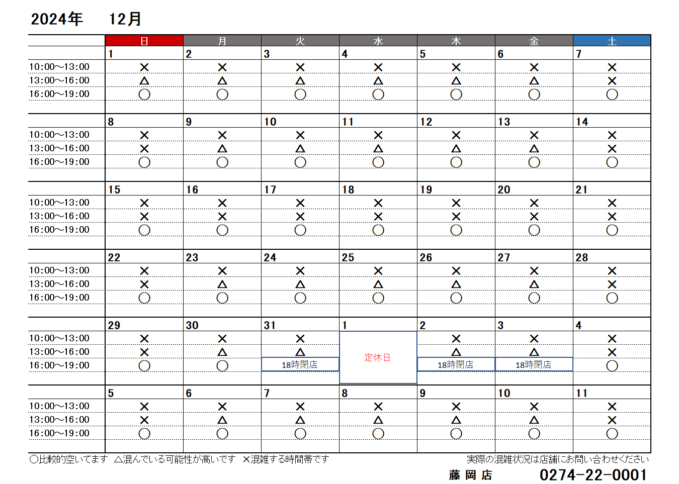 12月